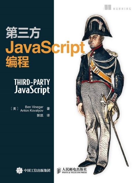 第三方JavaScript编程