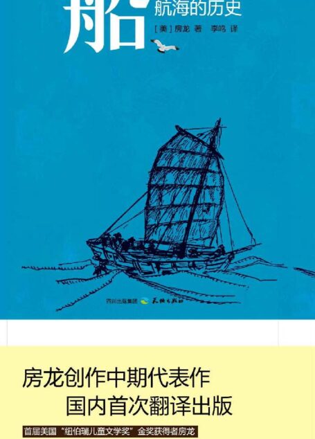 船——航海的歷史