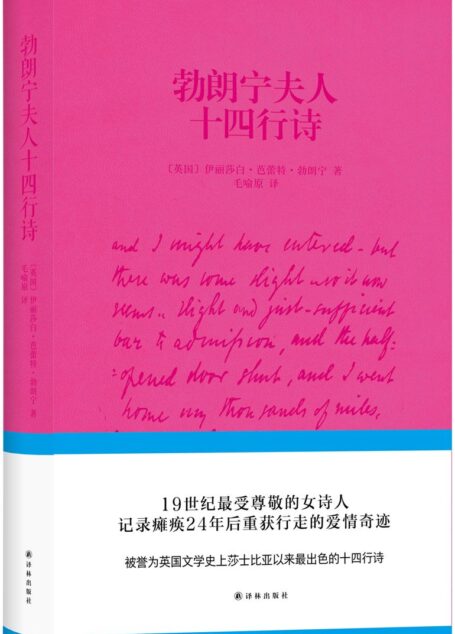 勃朗宁夫人十四行诗 (N 勃朗宁夫人十四行诗)