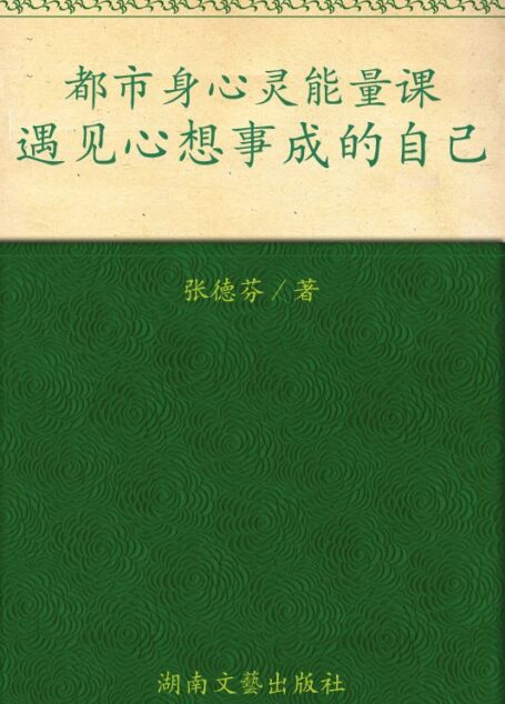 遇见心想事成的自己