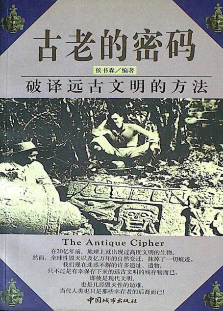 古老的密码：破译远古文明的方法