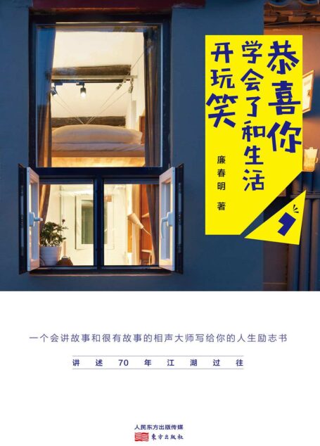 恭喜你,学会了和生活开玩笑