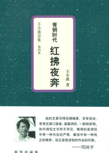 青铜时代红拂夜奔