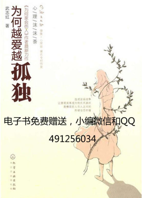 为何越爱越孤独
