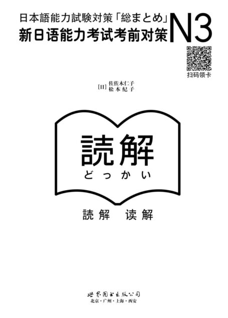N3读解:新日语能力考试考前对策