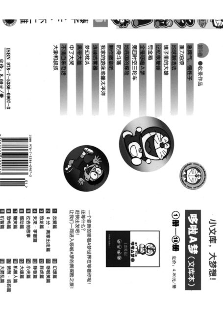 机器猫 05