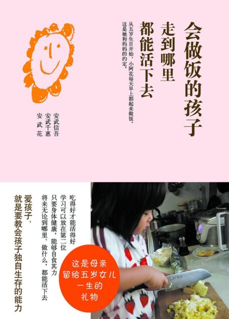 会做饭的孩子走到哪里都能活下去