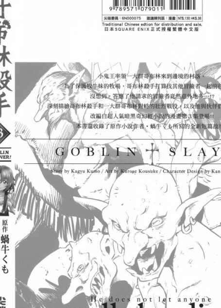 哥布林杀手Vol_03