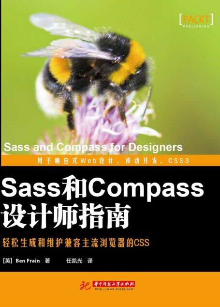 Sass和Compass设计师指南