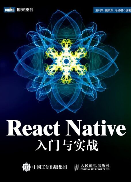 React Native入门与实战