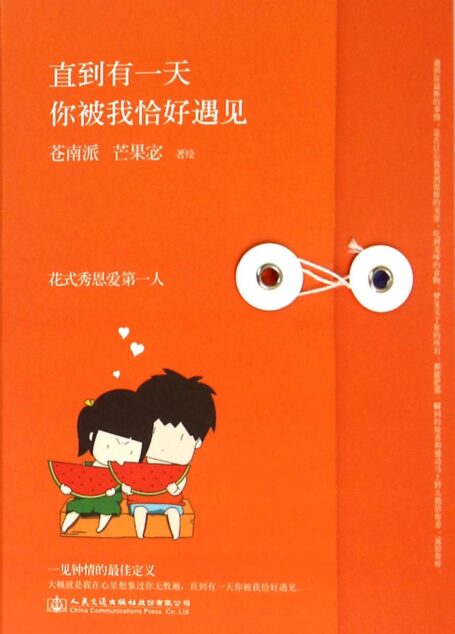 直到有一天,你被我恰好遇见