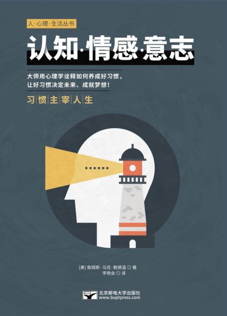 认知·情感·意志