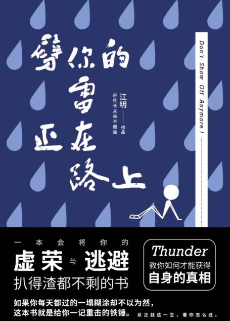劈你的雷正在路上