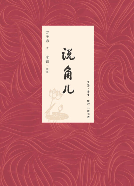 说角儿