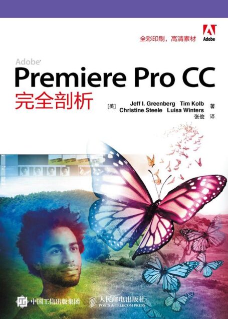 Adobe Premiere Pro CC完全剖析(异步图书)
