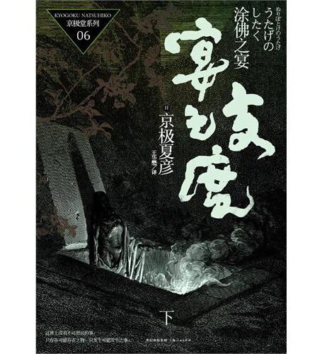 涂佛之宴 宴之支度（下）
