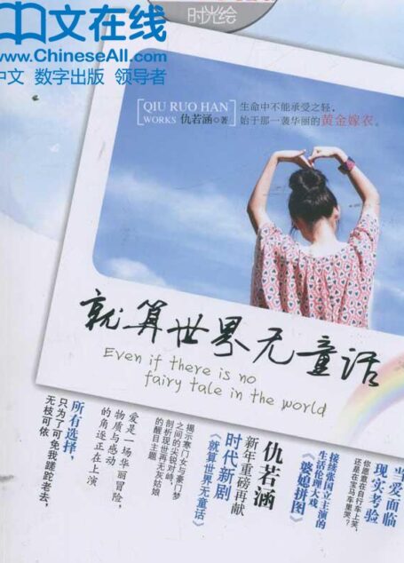 就算世界无童话 (青年文摘时光绘)