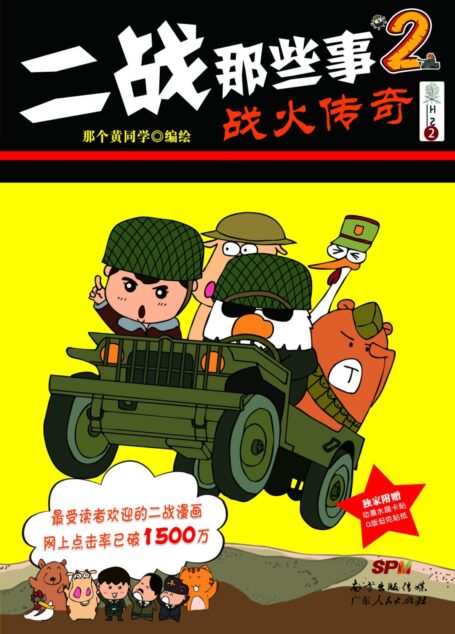 二战那些事2:战火传奇