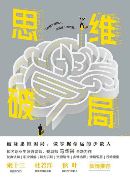 思维破局