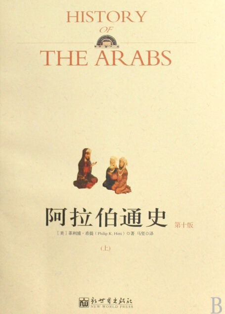 阿拉伯通史