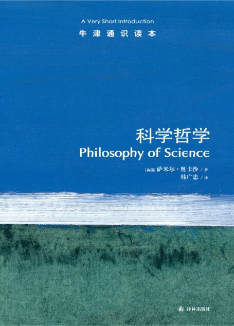 科学哲学