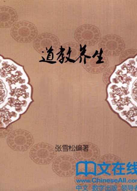 道教养生