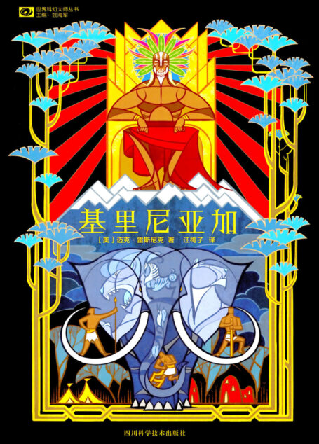基里尼亚加(Kirinyaga)