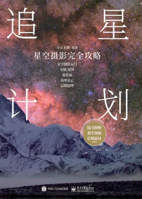 追星计划:星空摄影完全攻略