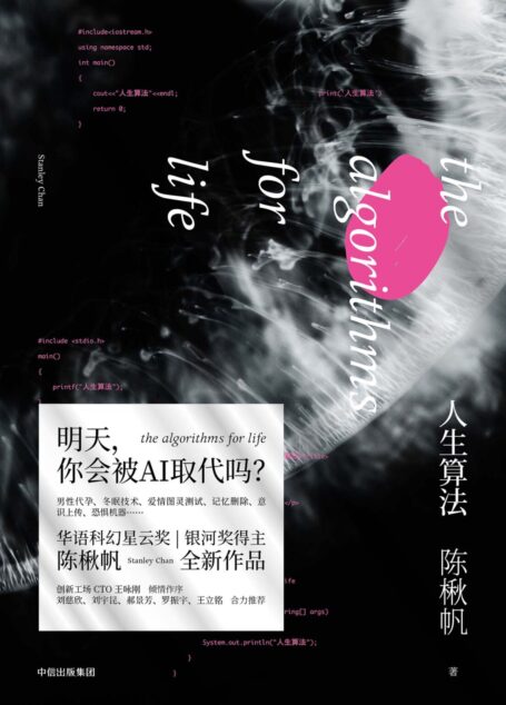 人生算法