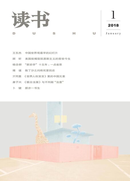 读书 月刊 2018年01期