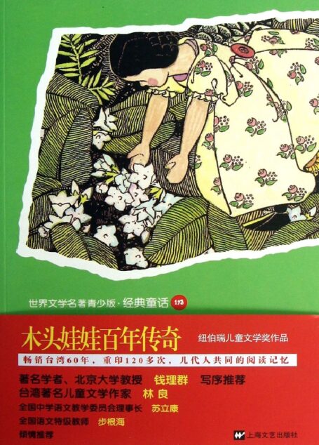 木头娃娃百年传奇