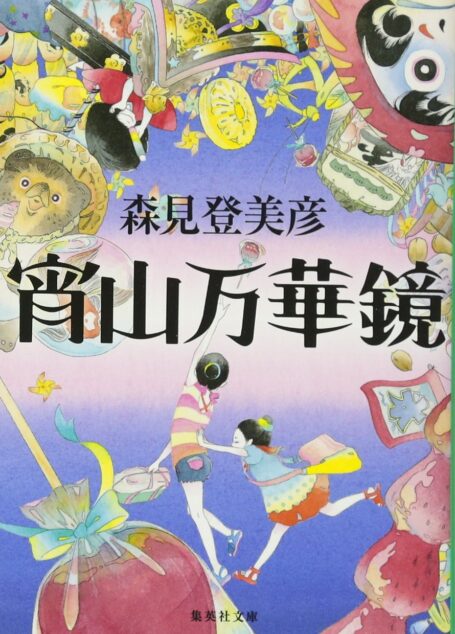 宵山万华镜