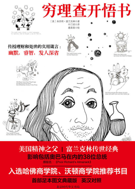 穷理查开悟书