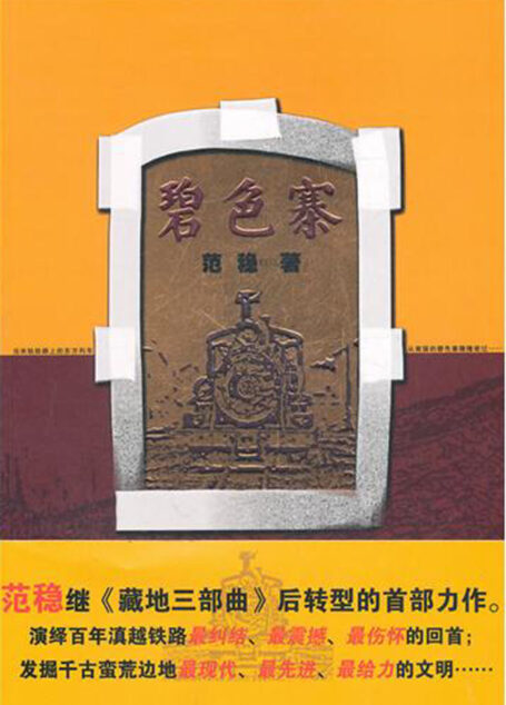 碧色寨