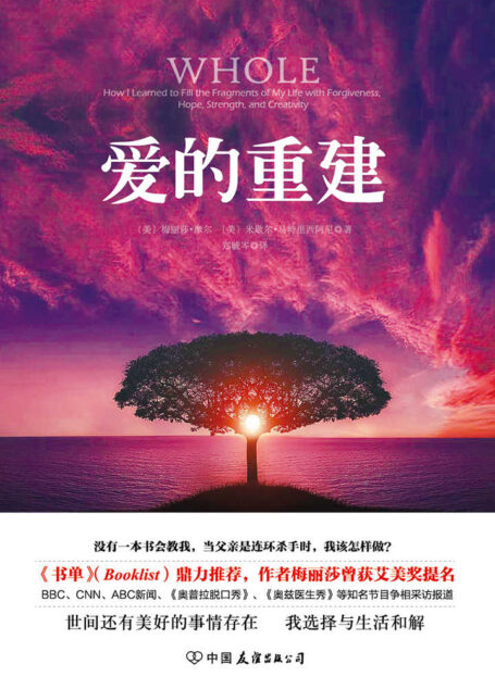 爱的重建