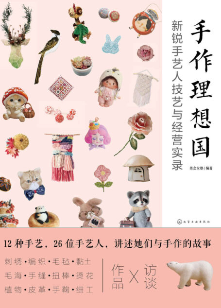 手作理想国