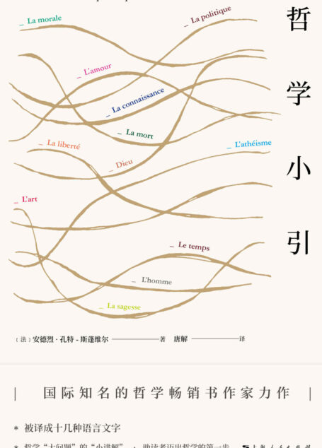 哲学小引