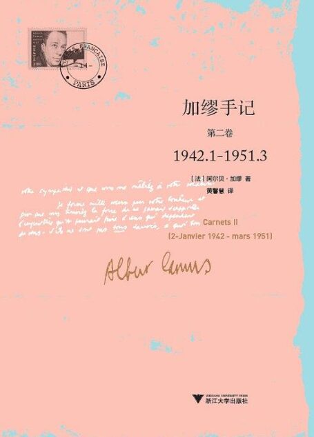 加缪手记·第2卷