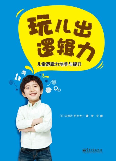 玩儿出逻辑力