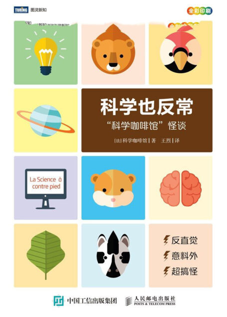 科学也反常:“科学咖啡馆”怪谈