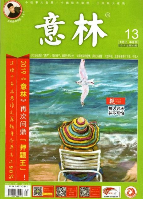 意林201913