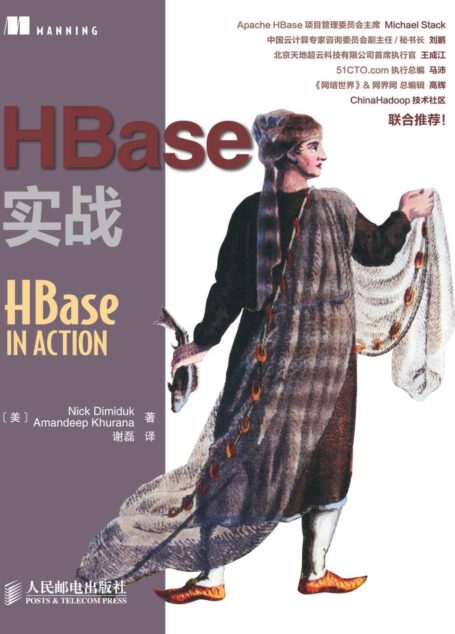 HBase实战
