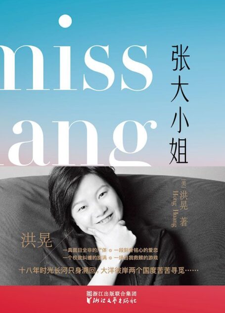 张大小姐