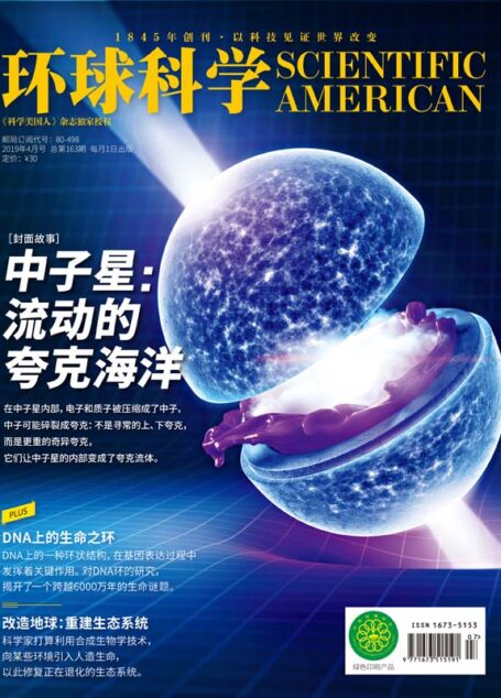 《环球科学》2019年04月号