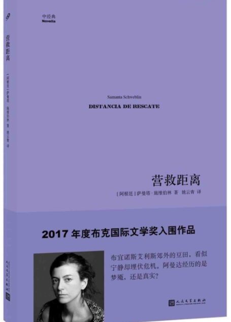 中经典·第一辑2：营救距离