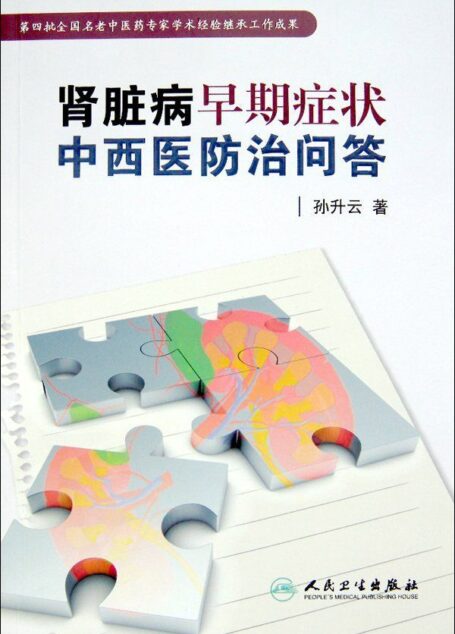 肾脏病早期症状中西医防治问答