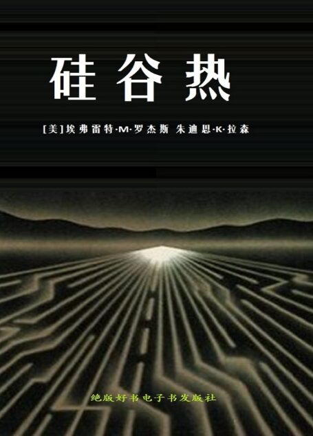 硅谷热
