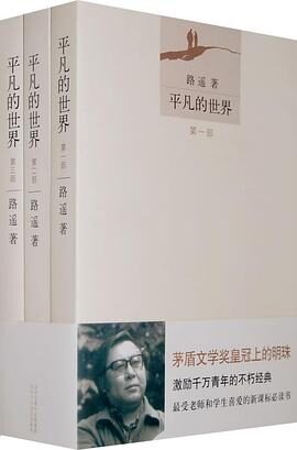 平凡世界