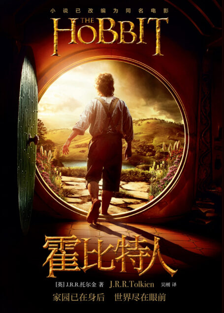《霍比特人》封面