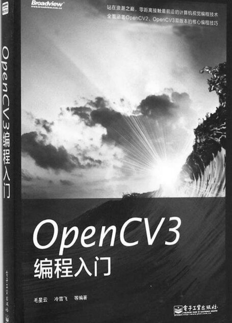 OpenCV3编程入门